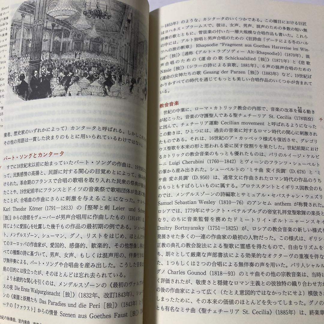 グラウト/パリスカ 新西洋音楽史 全3巻(上 中 下)