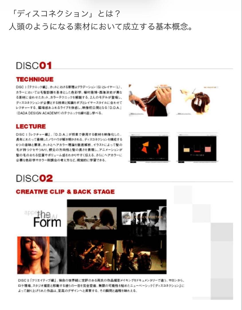 「Disconnection」人頭におけるニューベーシック(D.D.A.)