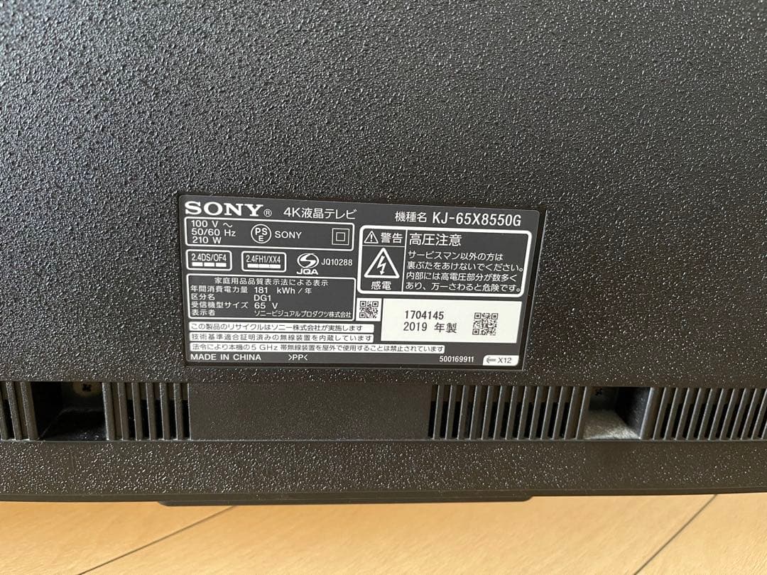 KJ-65X8550G Sony Bravia６５インチ