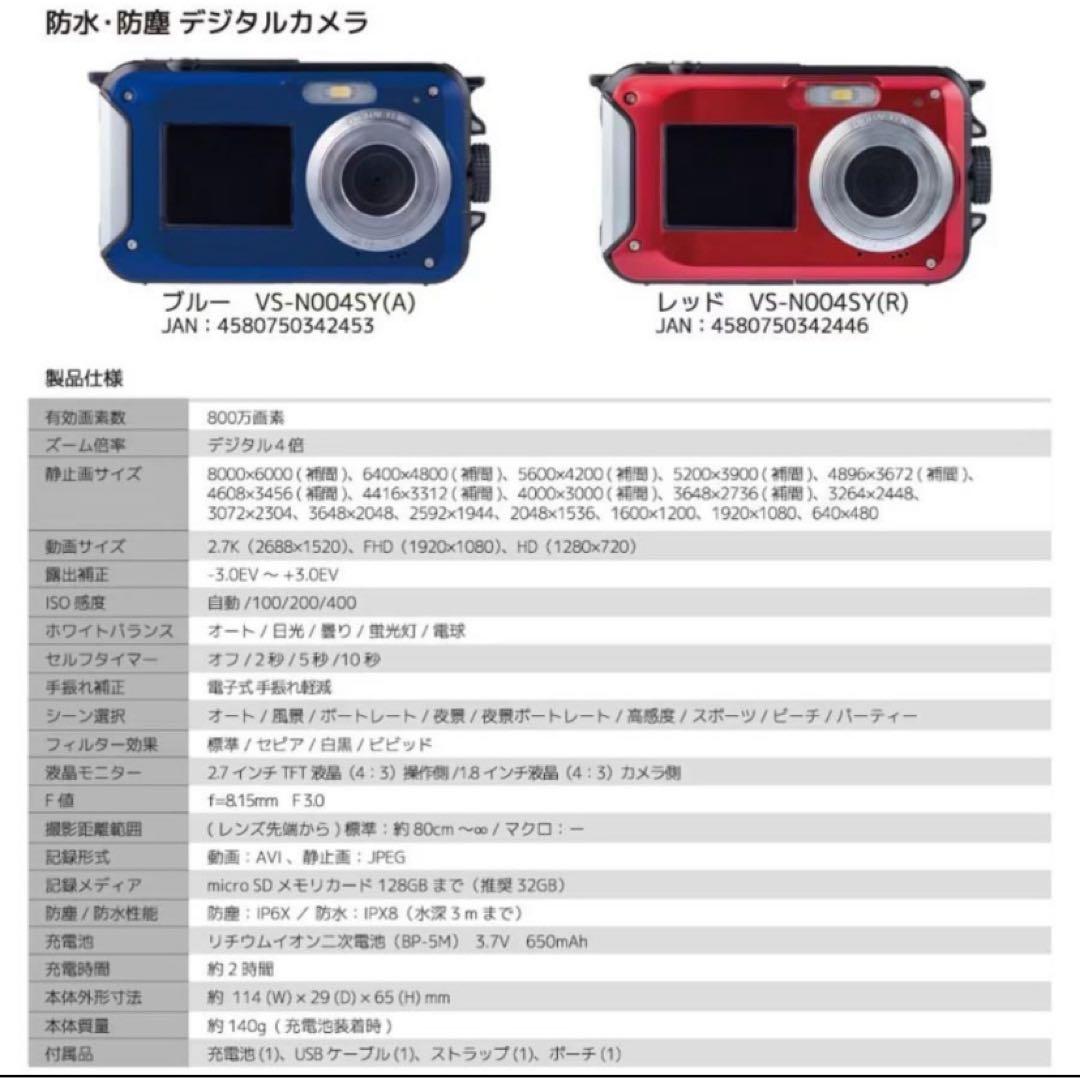 防水 防塵 デジタルカメラ ベルソス VS-N004SY(A) 2画面 水深3m
