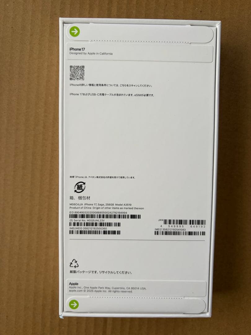 iPhone17 256GB 新品未開封