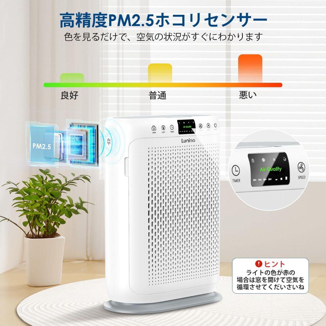 ●LUNINO 空気清浄機 70畳対応 静音 アロマ 消臭 ペット臭 花粉