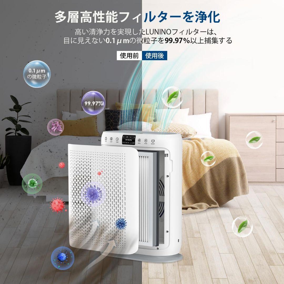 ●LUNINO 空気清浄機 70畳対応 静音 アロマ 消臭 ペット臭 花粉