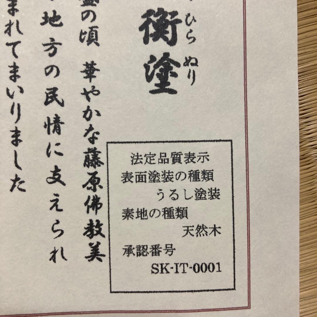 漆器　椀　秀衡塗セット 2個