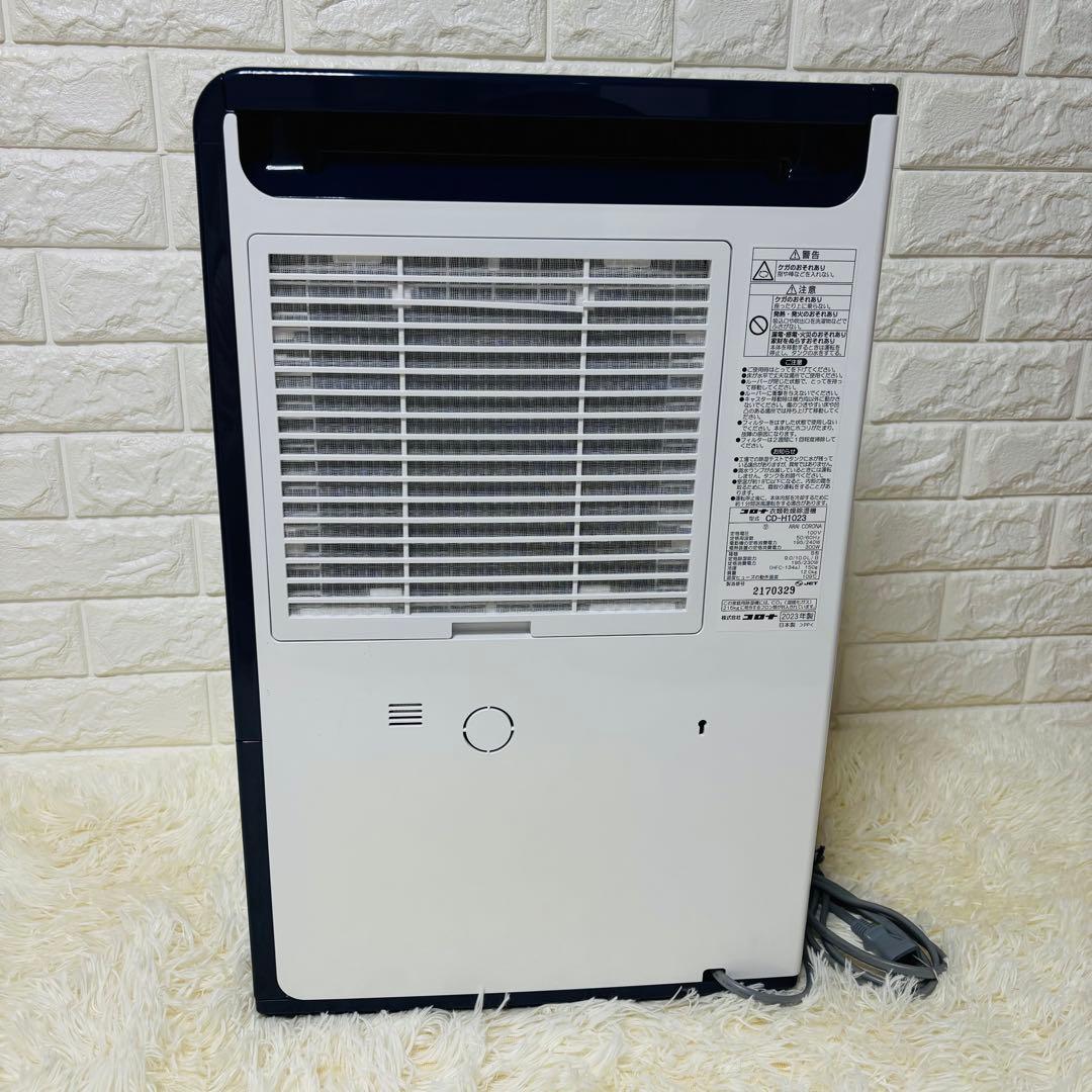 【美品】コロナ CORONA CD-H1023 衣類乾燥除湿機 2023年製