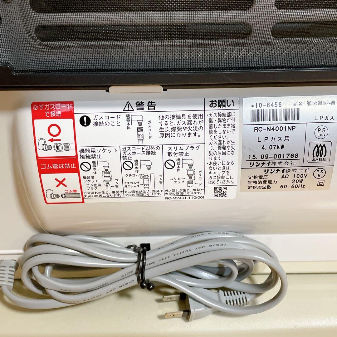 【手渡し可能 愛知県】リンナイ ガスファンヒーター LPガス 2015年製