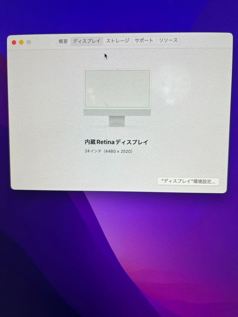 iMac M1 (2021) シルバー