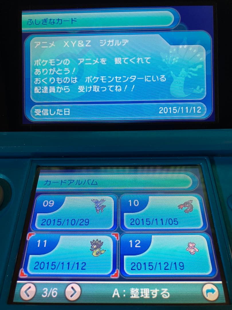 ポケモン オメガルビー おくりもの未受け取り