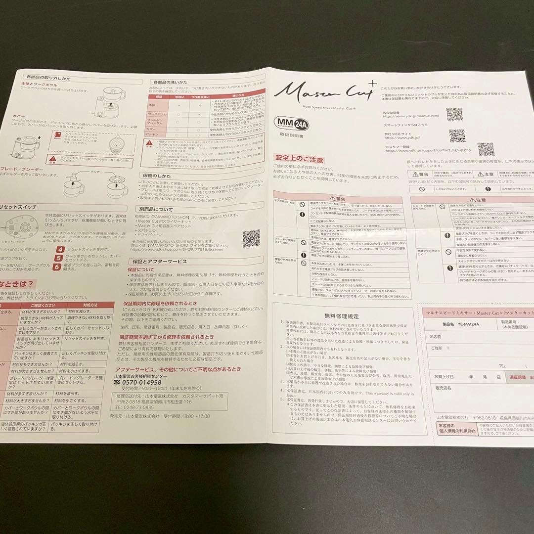 【極美品】山本電気 フードプロセッサー マルチスピード YE-MM24Aホワイト