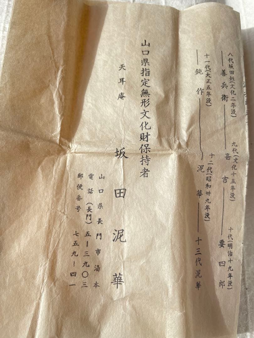 萩焼　花香合　共箱