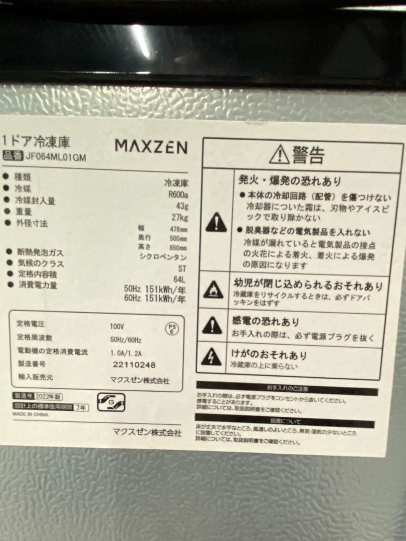 MAXZEN JF064ML01GM （ガンメタリック） 冷凍庫