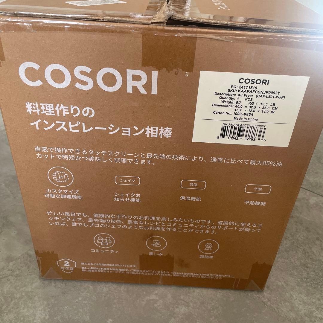 美品 コソリCOSORI Pro LE 4.7リットル エアフライヤー