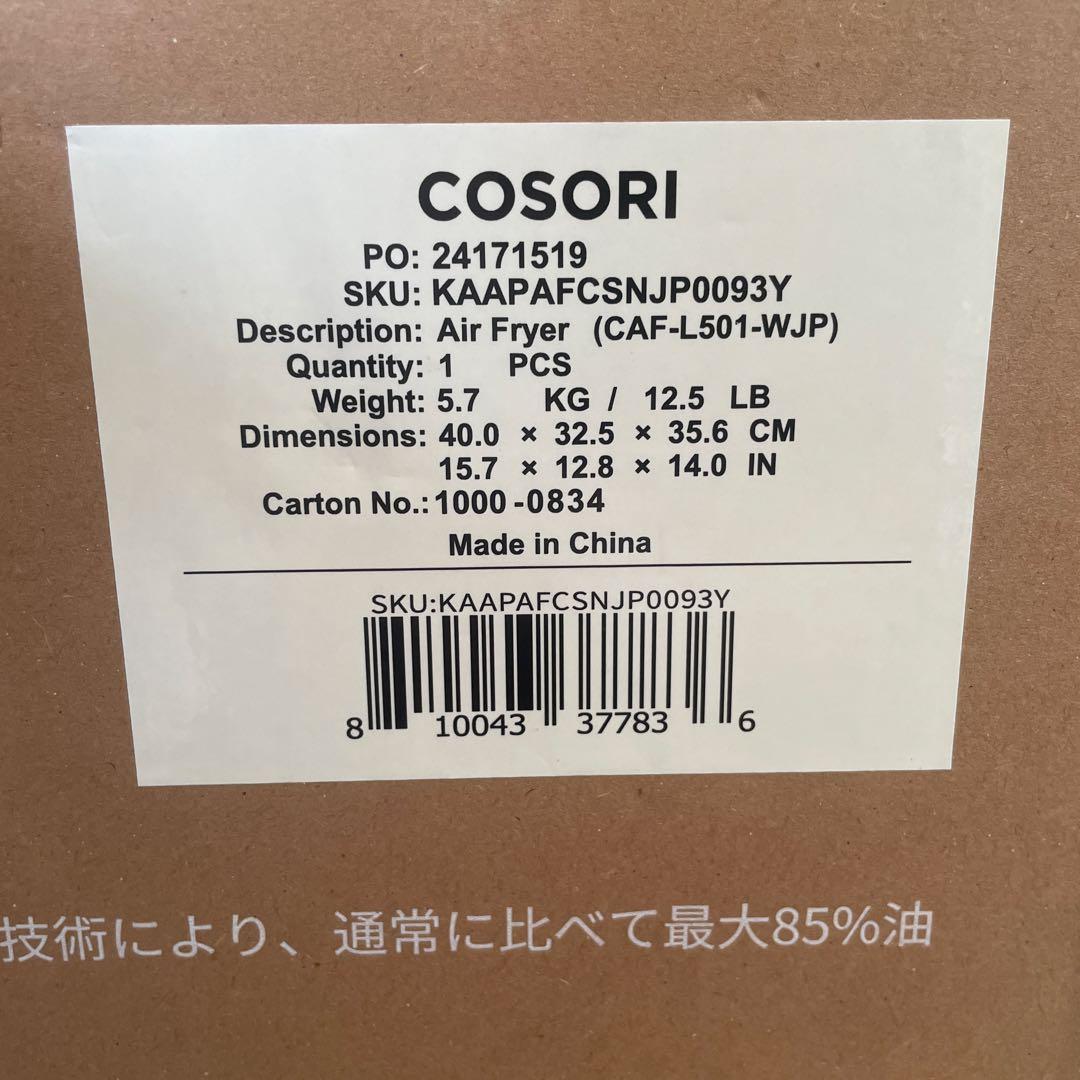 美品 コソリCOSORI Pro LE 4.7リットル エアフライヤー