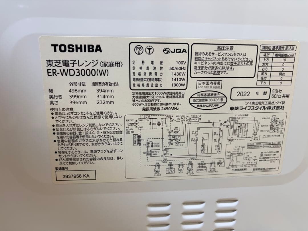 【美品】TOSHIBAオーブンレンER-WD3000W東芝石窯ドーム 付属品有