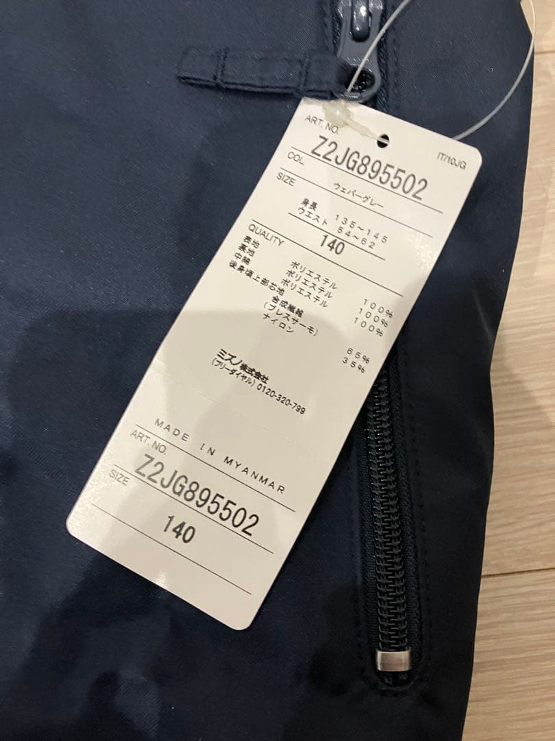 新品　未使用　タグ付き　ミズノ N-XT ジュニア スキーウェア サイズ　140