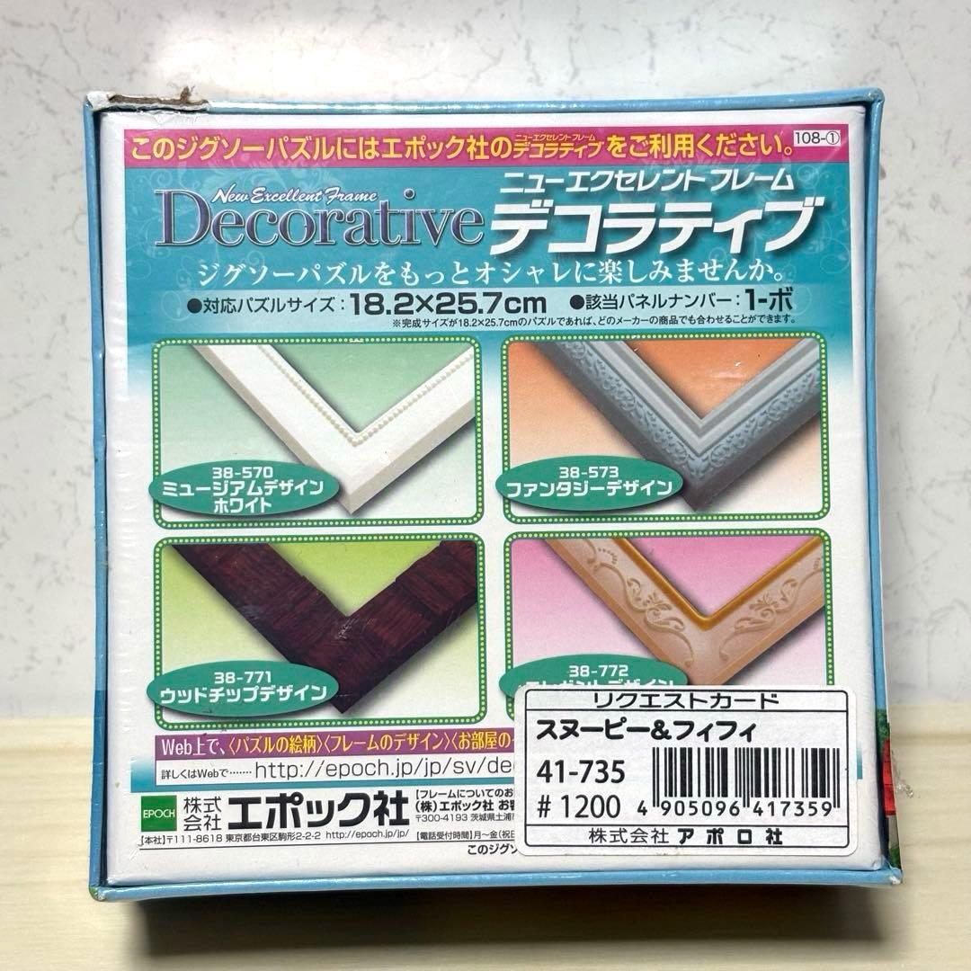 【6点セット】【未開封＆未使用品】SNOOPY ジグソーパズル スヌーピー