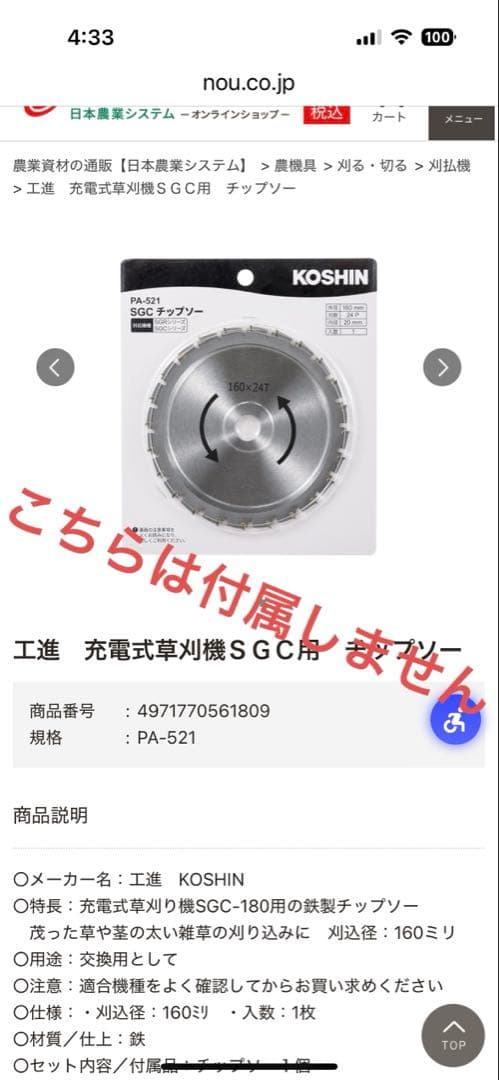 充電式草刈り機　KOSHIN