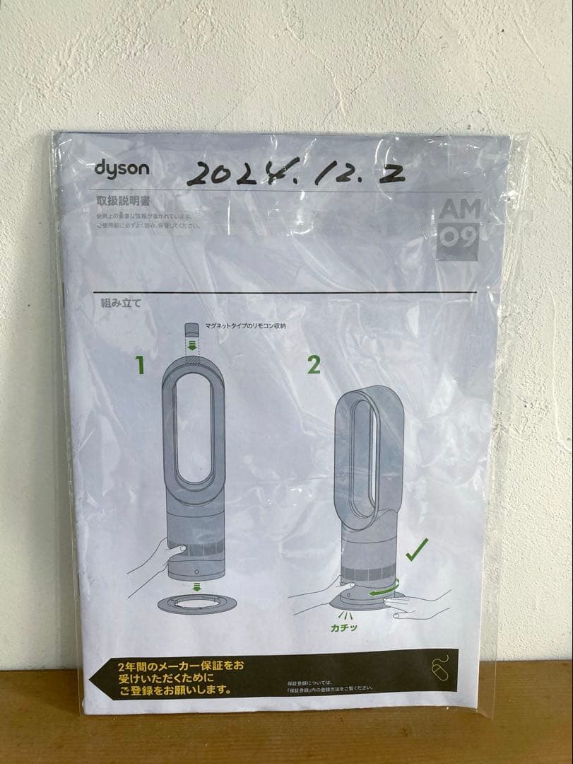 ダイソン ホット+クール AM09 2024年製