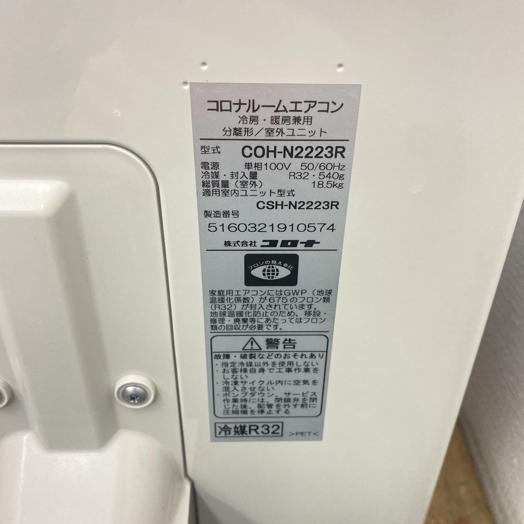 送料無料＊エアコン CORONA 2023年製 6畳用＊大阪 AS819