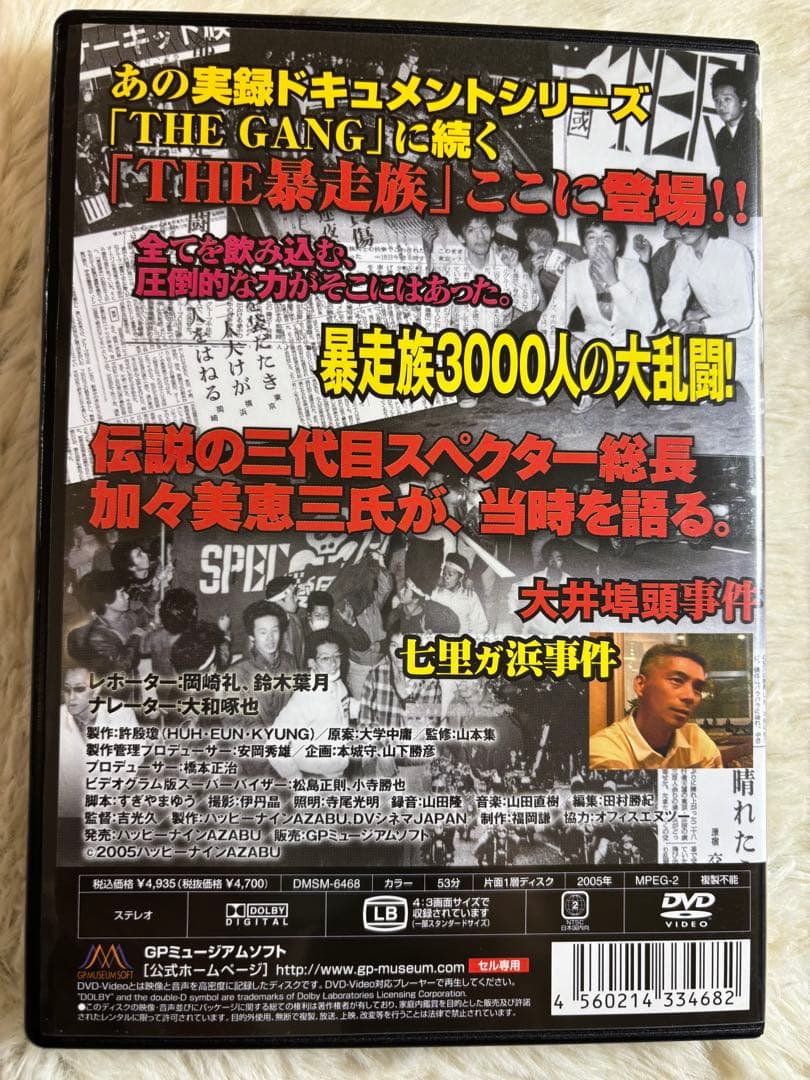 THE 暴走族　実録プロジェクト　DVD ４チーム