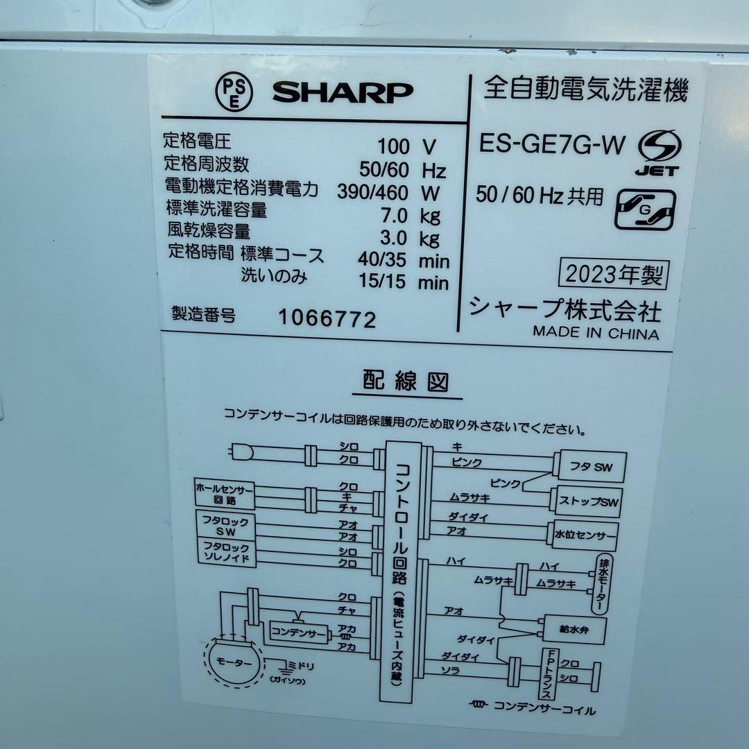 ● 美品 女性オーナー シャープ 洗濯機 ES-GE7G-W 7/3kg