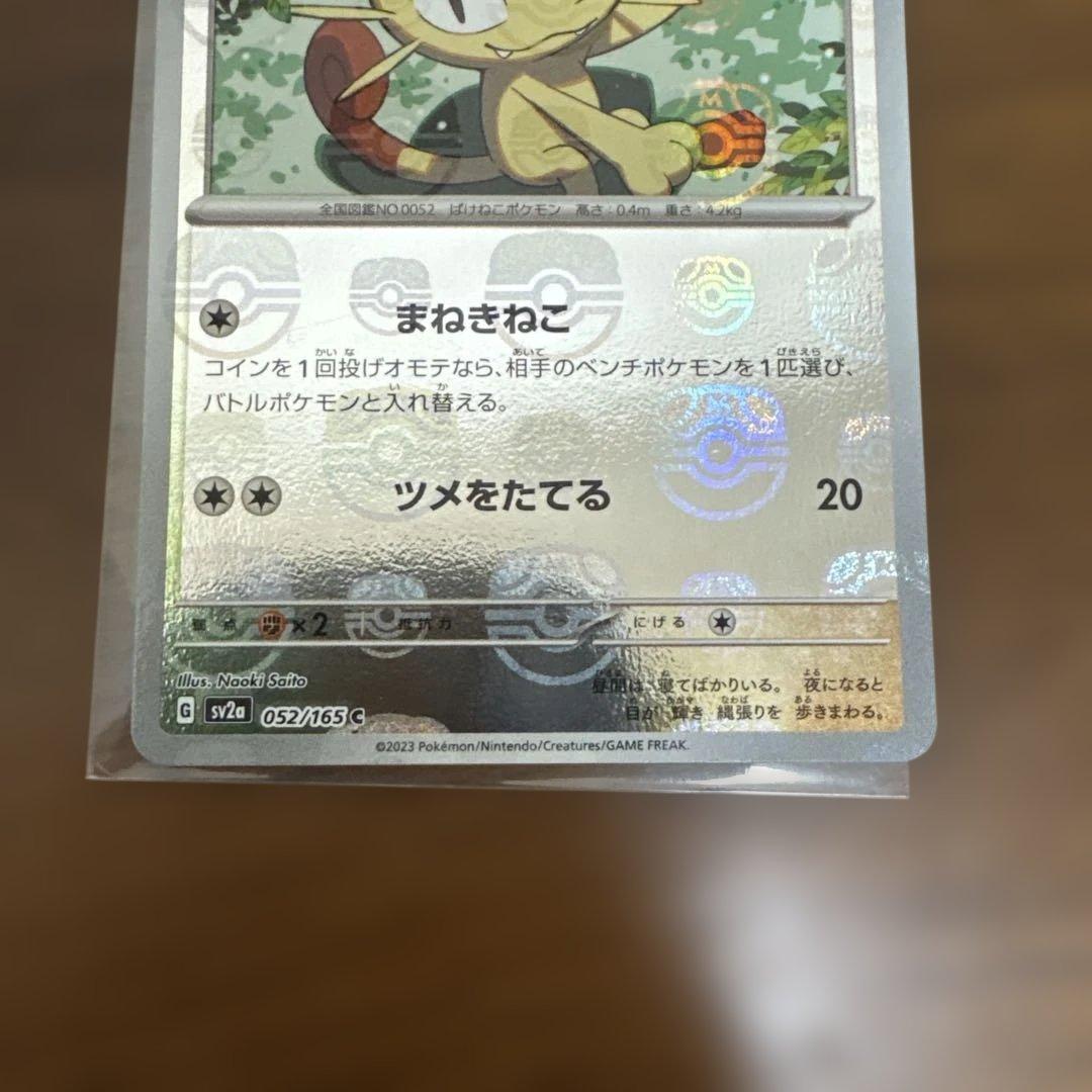 マリィのプライド ミモザSAR ニャースマスターボール