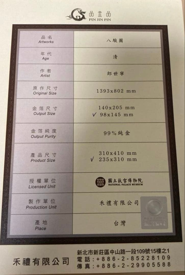 純金粉使用画 八駿圓 国立故宮博物院 台湾 風景画 木製額 新品