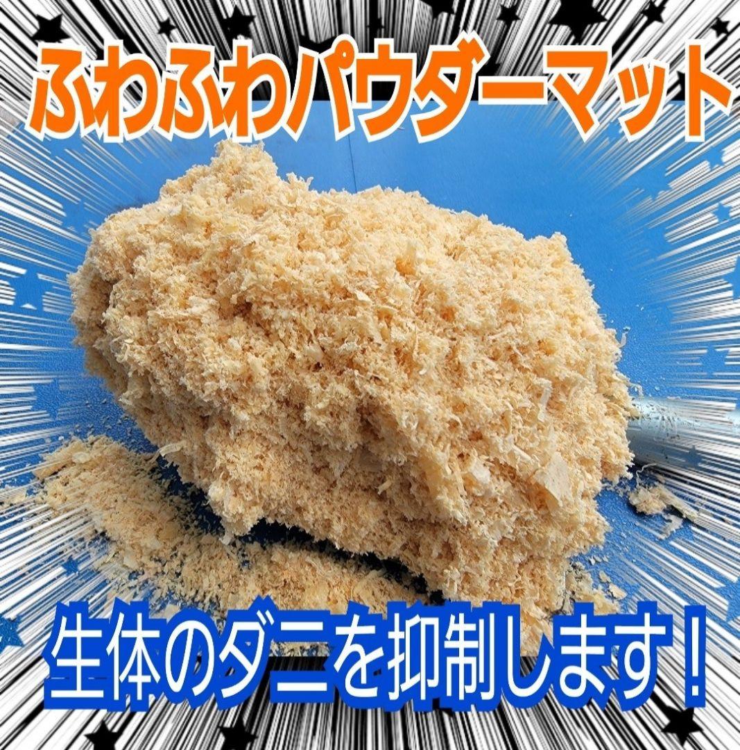たっぷり100リットル(10袋)ヒノキパウダーマット☆クワガタ、カブトムシ飼育に