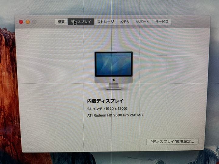 Macデスクトップ iMac (24-inch, Early 2008)