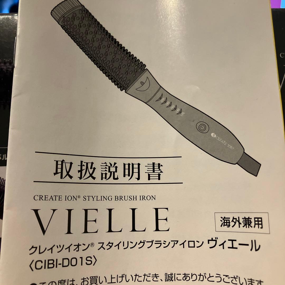 スタイリングブラシアイロン／クレイツ