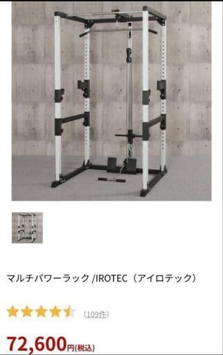 【引取限定】アイロテック　マルチパワーラック IROTEC