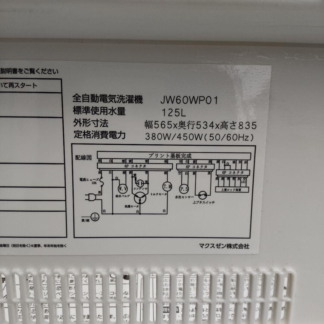 MAXZEN 2023年製造 6kg JW60WP01FUTX