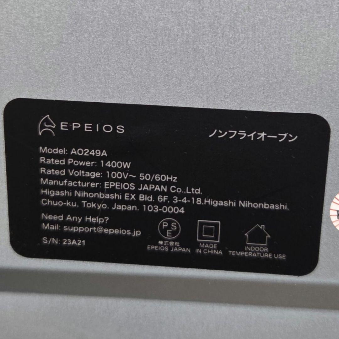 エペイオス Epeios エアーオーブン ノンフライ IOT AO249A