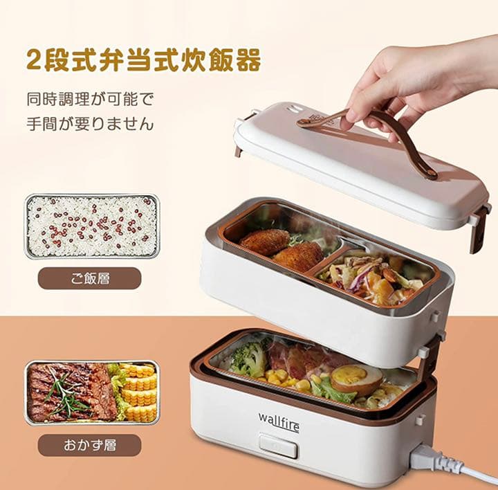 2段式炊飯器 超高速弁当箱炊飯器 おかずとお米同時料理 蒸し料理 炊き 温め