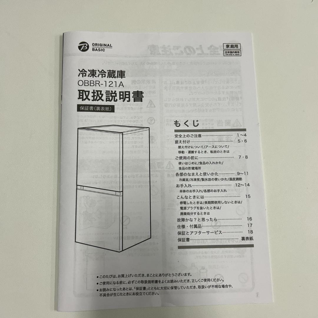 【送料無料&一部地域は5000円引き！】ハイアール2ドア冷蔵庫 121L 24年