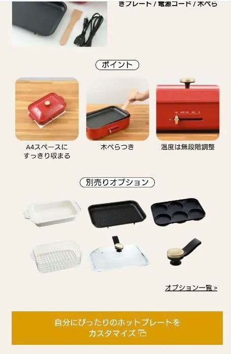 【ブルーノ】定価12,100円(税込)　BRUNO コンパクトホットプレート 赤