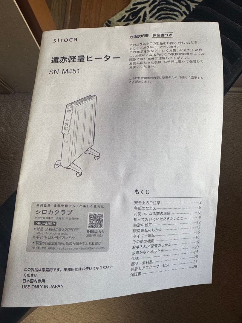 Siroca 遠赤軽量ヒーター　SN-M451　短時間使用　2025年1月購入