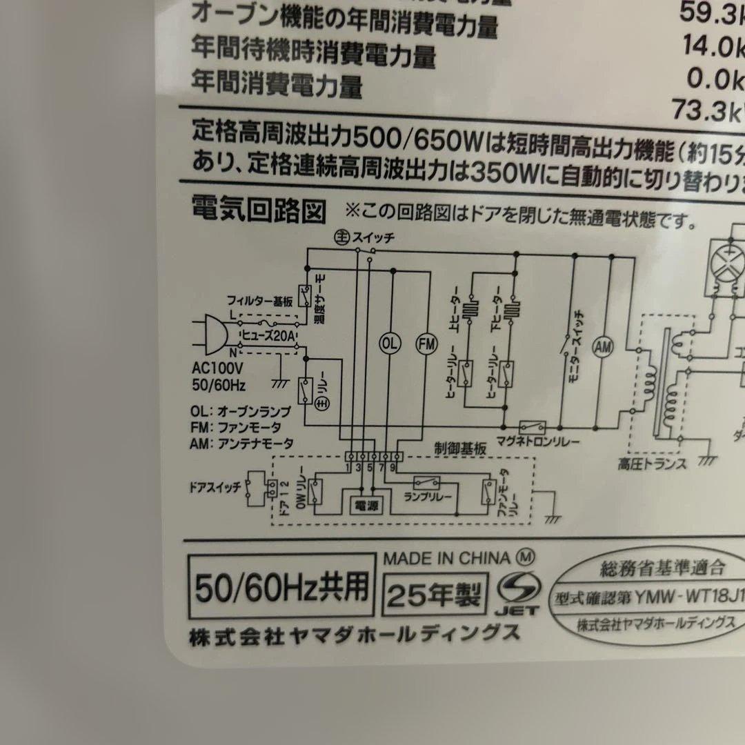 ヤマダセレクト　ホワイトオーブンレンジ 新古品