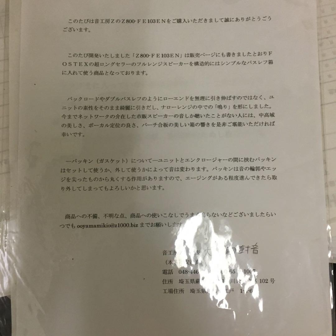 音工房Z Z800-FE103En完成品