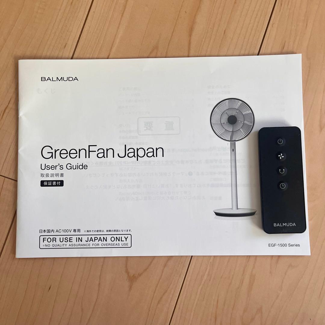 美品 バルミューダ扇風機 グリーンファン EGF1560 リモコン付