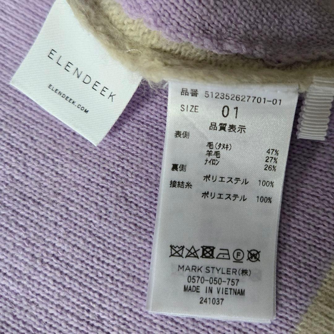 美品✨エレンディーク　ラクーンミックスダブルカーディガン　アイボリー　パープル