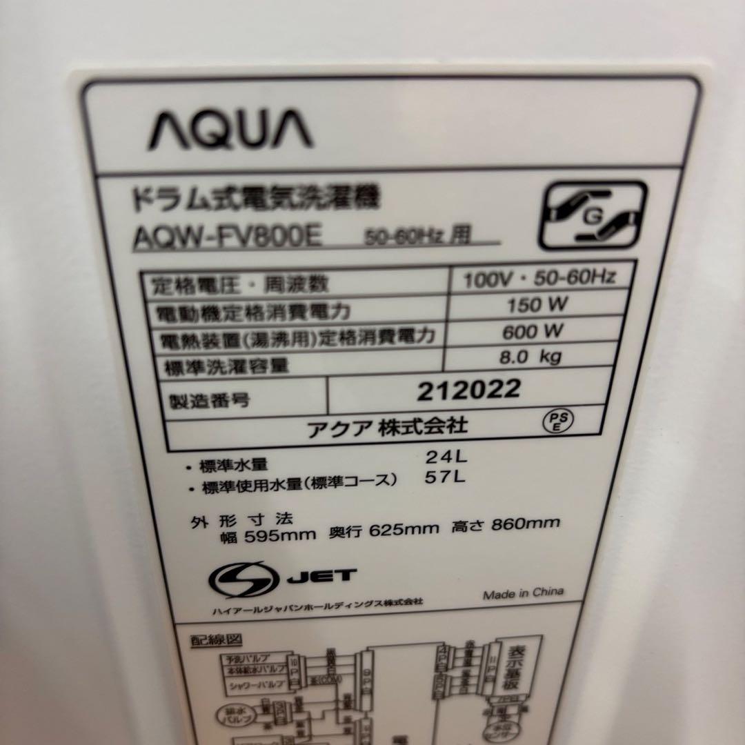 ★157　ドラム式洗濯機　AQUA　8キロ　一人暮らし　左開き　安い　設置無料