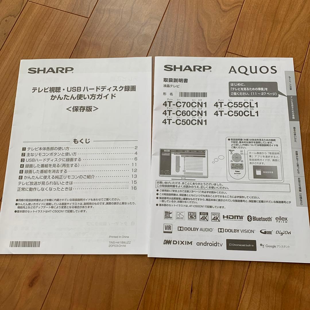 60型液晶テレビSHARP AQUOS 4T-C60CN1
