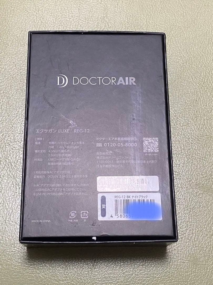 165 DOCTOR AIR エクサガンLUXE REG-12