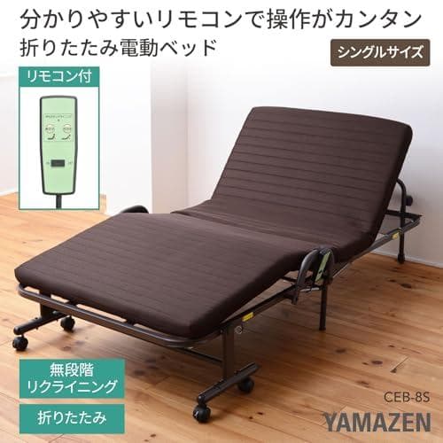 A山善(YAMAZEN) ベッド 電動ベッド 折りたたみ かんたんリモコン操作