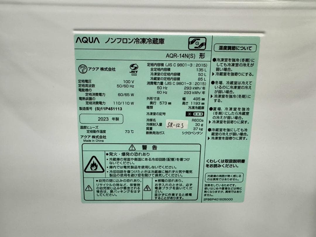大阪送料無料★3か月保障付★冷蔵庫★2023年★AQR-14N(S)★SR123