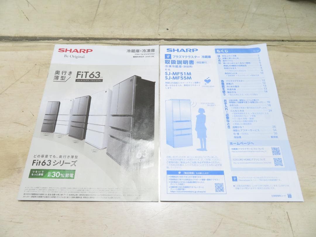 名古屋市内 近郊送料無料 シャープ 2024年製 6ドア 冷凍冷蔵庫 545L