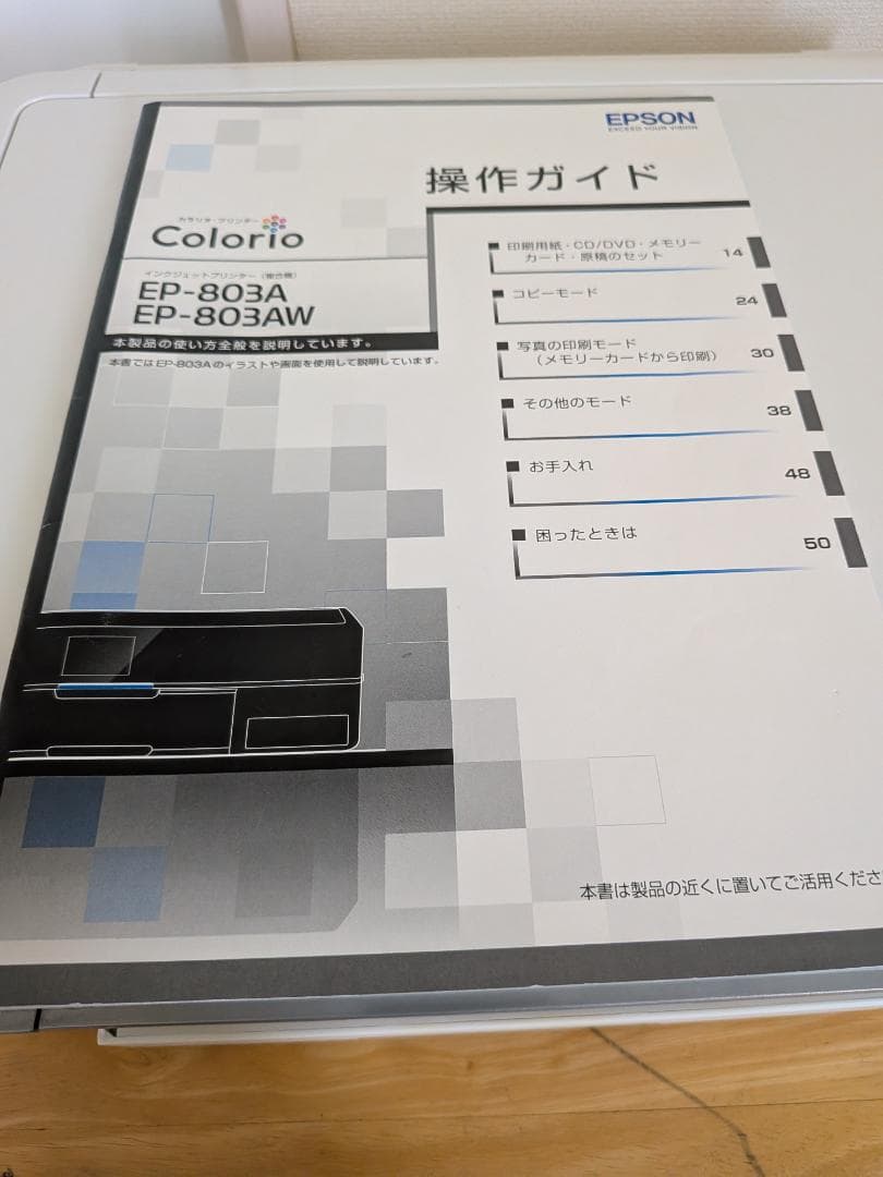 EPSON EP-803AW インクジェットプリンター