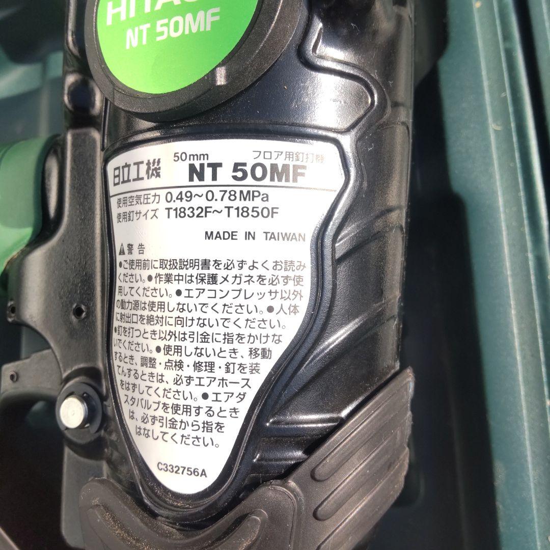 HiKOKI 日立工機 NT 50MF フロア用釘打機