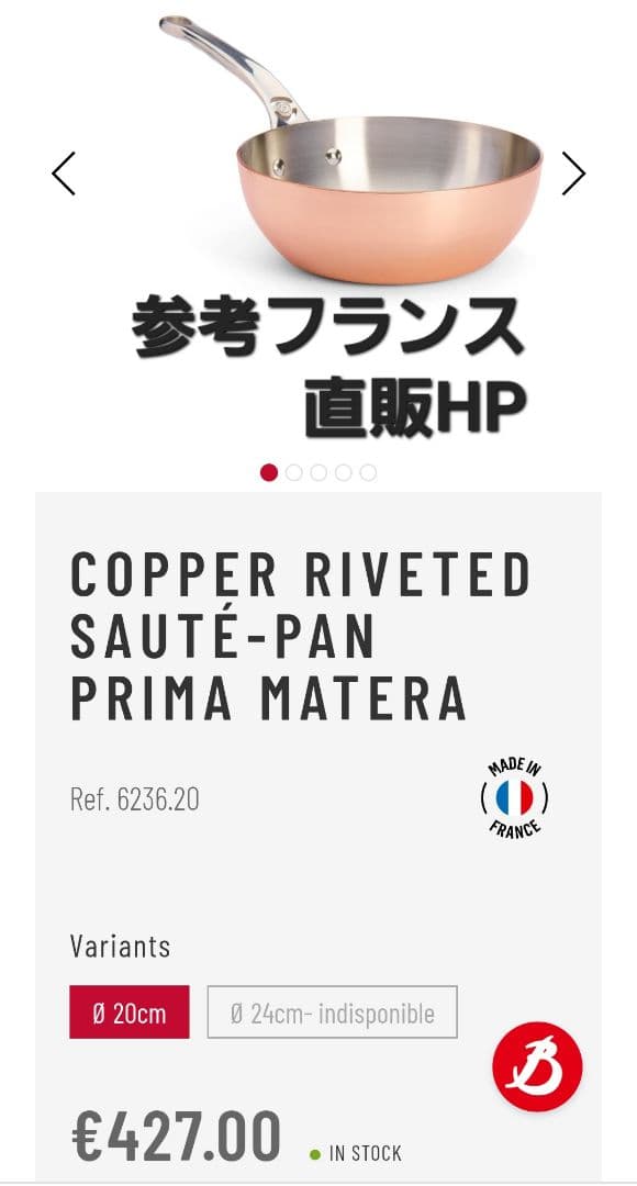 【ブラックフライデー】フランス製deBuyerIH対応20センチ銅ソテーパン3